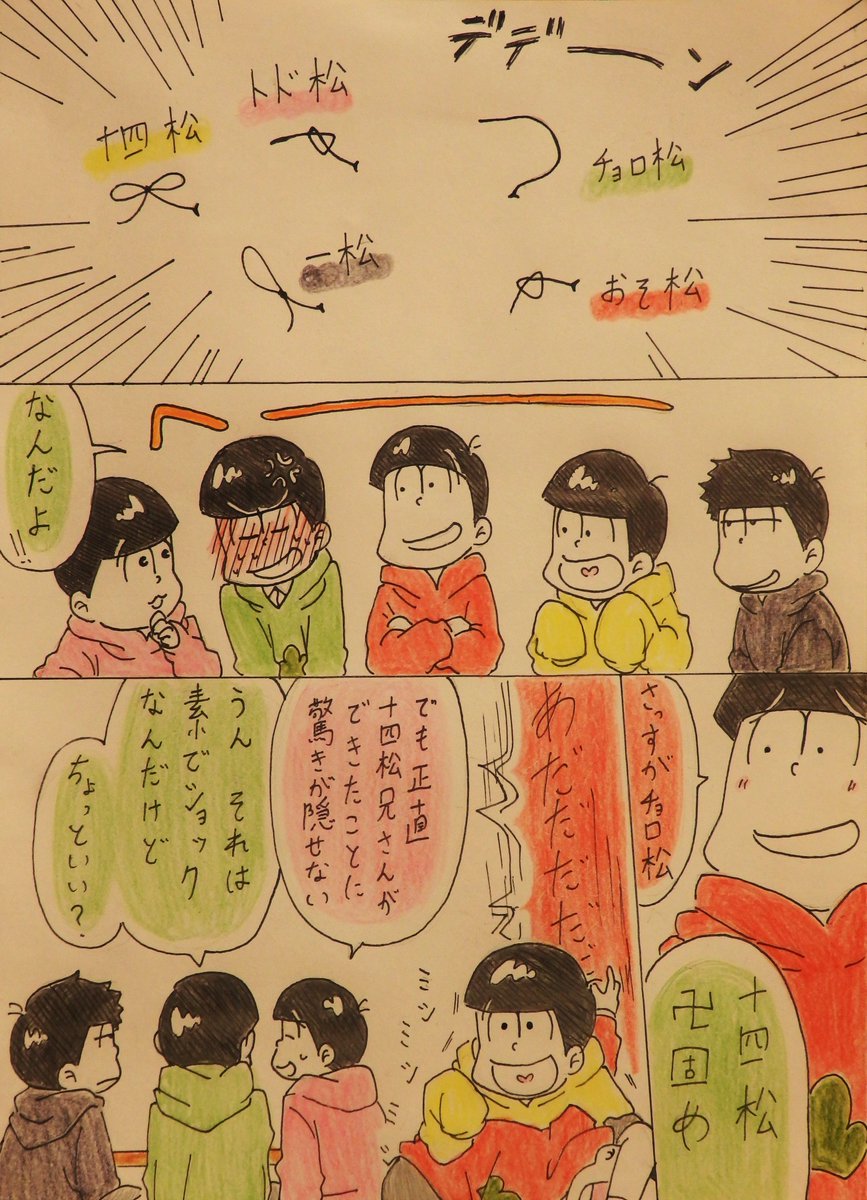 カメ公 おそ松さん漫画的な 3 さくらんぼのへた結び トド 口の中でさくらんぼのへた結べるとキスがうまいとかなんとかって言うよねー T Co Jpecm3xzxq