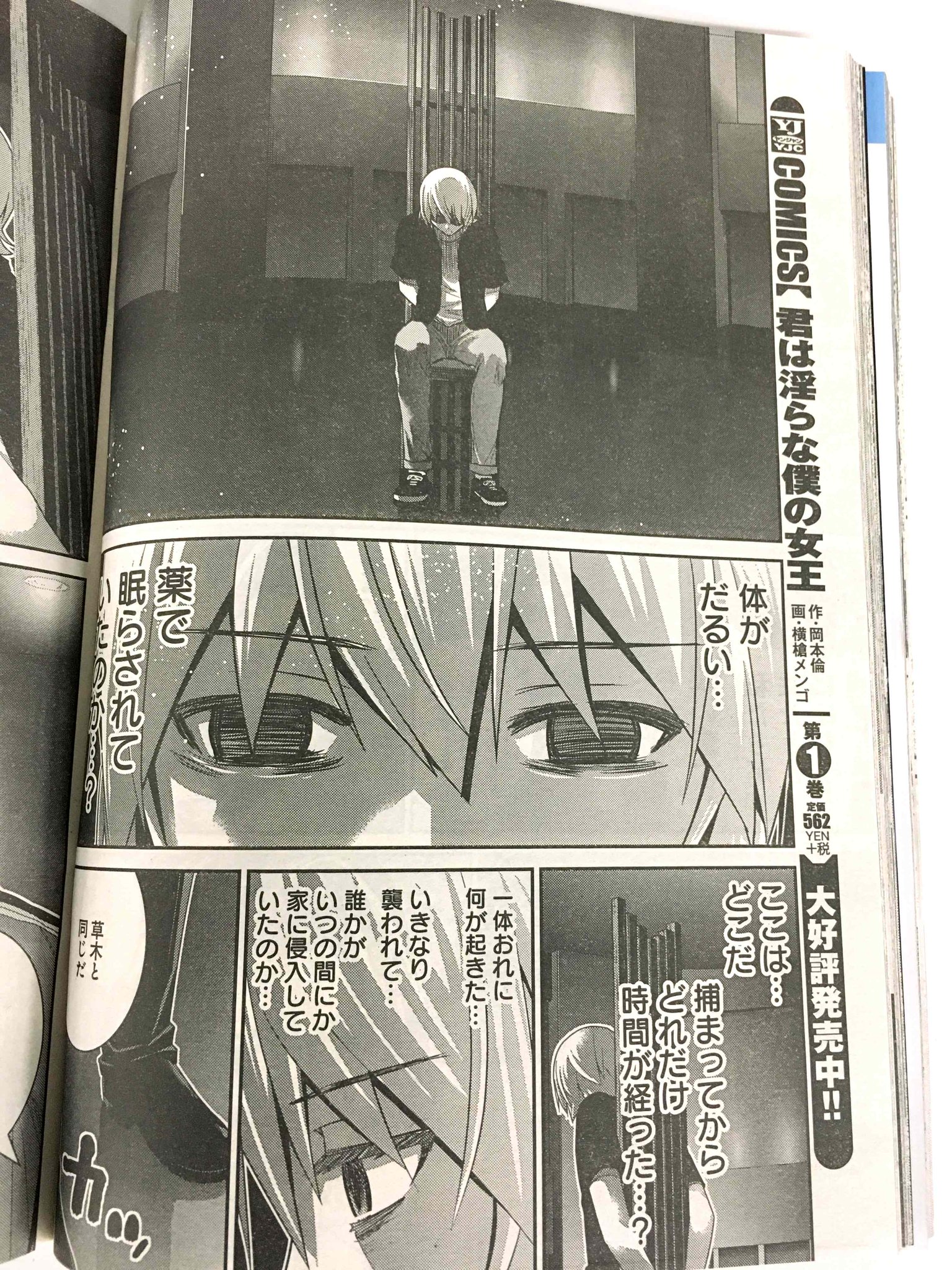 週刊ヤングジャンプ編集部 Pa Twitter ヤングジャンプ51号本日発売 極黒のブリュンヒルデ166話 自宅で侵入者に連れ去られた村上 気づいてみると そこは そして その村上の前に現れたのは 毎号 驚かされっぱなし 週刊ヤングジャンプ編集部 Pa Twitter ヤングジャンプ51号本日発売 極黒のブリュンヒルデ166話 自宅で侵入者に連れ去られた村上 気づいてみると そこは そして その村上の前に現れたのは 毎号 驚かされっぱなし