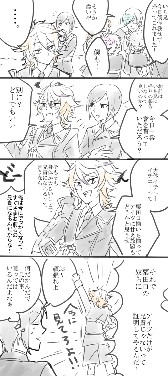 こういう後藤くんだったら好みです 