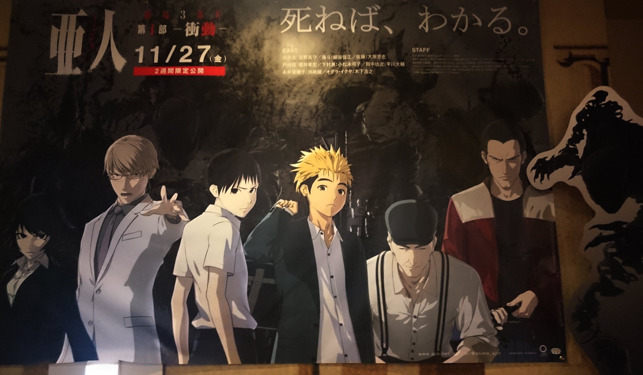 池袋humaxシネマズ 亜人 衝動 大型フォトスポット ８ｆロビーにて撮影できます そして池袋ｈｕｍａｘシネマズにはｉｂｍの影が ご来場お待ちしております 27日 金 上映時間 10 00 12 10 14 16 30 18 40 45 T Co Sm4lhlai5s