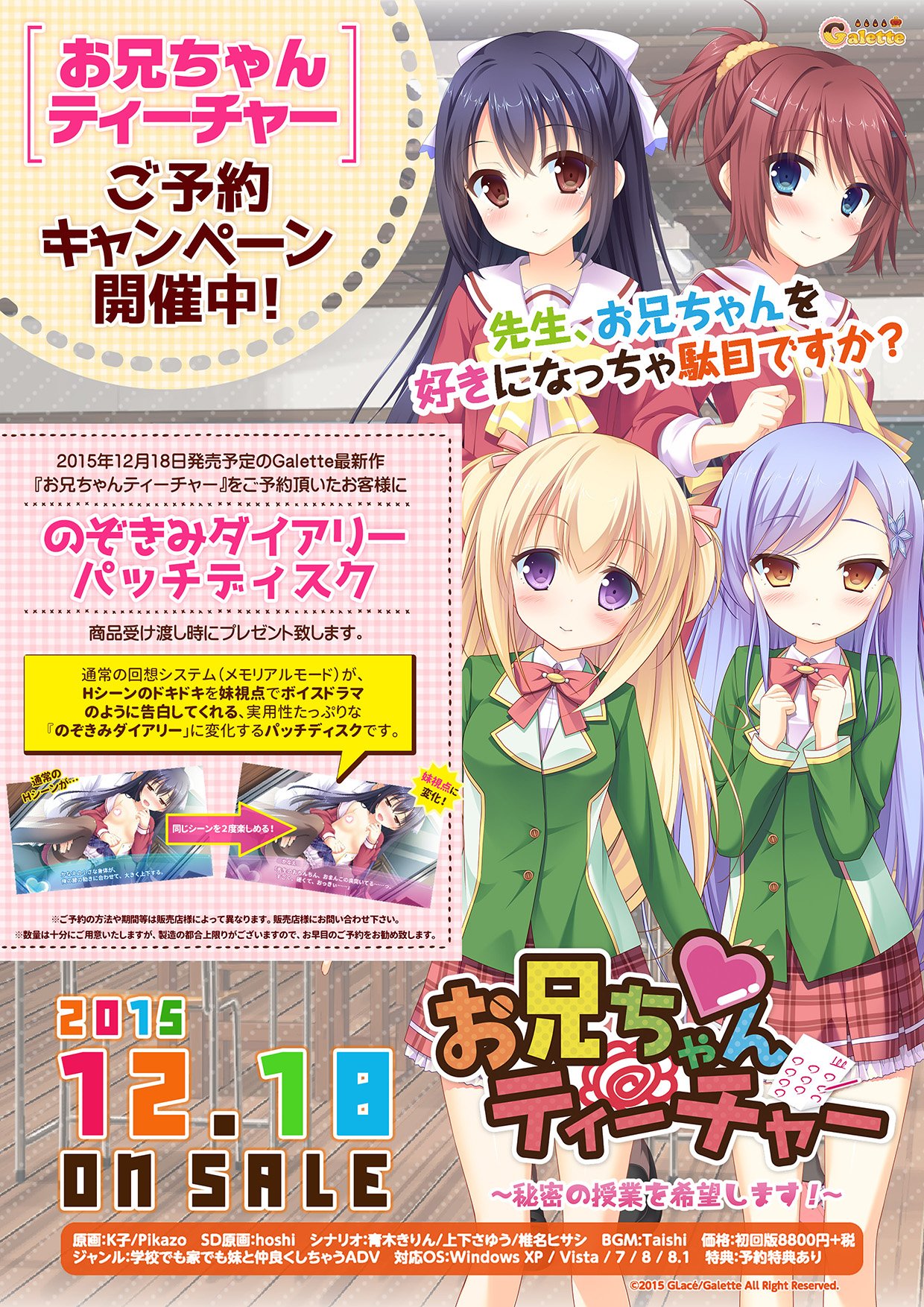 とらのあな 秋葉原店a 予約情報 Galetteのお兄ちゃんシリーズ最新作 お兄ちゃんティーチャー 秘密の授業を希望します 予約受付中 とら特典は描き下ろしa3クリアポスター Sdキャラがかなり可愛いのでこちらにもご注目を おにティ T Co とらのあな 秋葉原店a 予約情報 Galetteのお兄ちゃんシリーズ最新作 お兄ちゃんティーチャー 秘密の授業を希望します 予約受付中 とら特典は描き下ろしa3クリアポスター Sdキャラがかなり可愛いのでこちらにもご注目を おにティ T Co