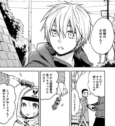 Comic It編集部 V Twitter 11 18発売comic It Vol 10掲載 Oimo先生 I Oimo オゲハ 第9話の内容をチラ見せ キジはクラスメイトの田口や美樹に 変な人物がキジを探しているから気を付けろ と忠告される 気にせず普段に通り過ごすが T Co 22zp6lg9kn