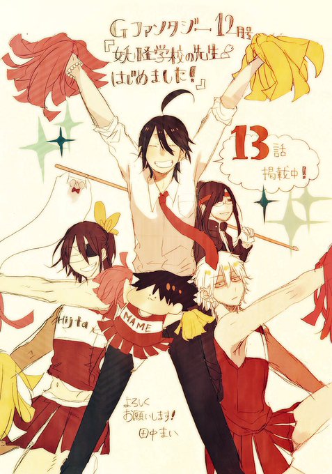 妖怪学校の先生はじめましたのtwitterイラスト検索結果 古い順 妖怪学校の先生はじめましたのtwitterイラスト検索結果 古い順