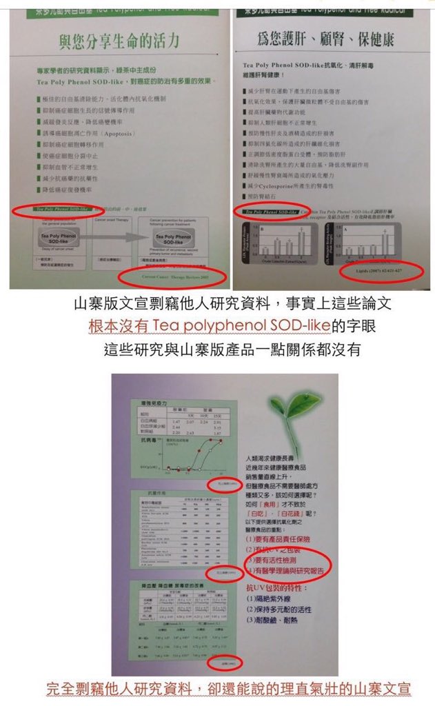 mq40354774's tweet photo. 【山寨偽劣造假】康順TPP sod like偽造竄改文宣 https://t.co/ZOGoOaDmxY