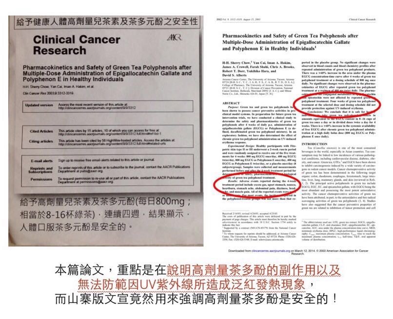 PnGaj's tweet photo. 【這不是偽劣造假？】康順TPP sod like偽造竄改文宣 https://t.co/Q1IaYLWipt