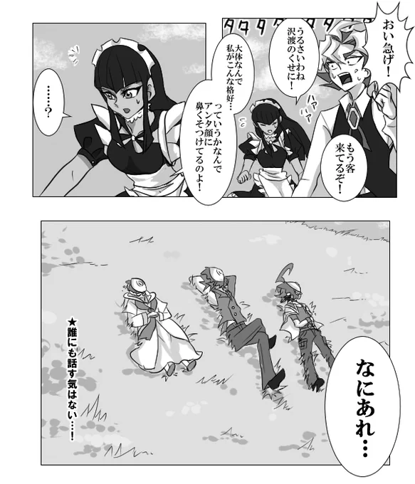 悪夢のメイド次元⑧ おわり 