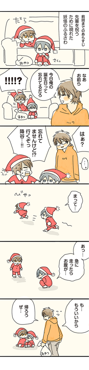 先輩を祝いたい妖怪… 