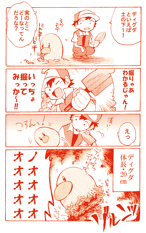 ミナシラズ ポケモン お約束 ディグダの地面の下の想像マンガです T Co 8wngguhu6x