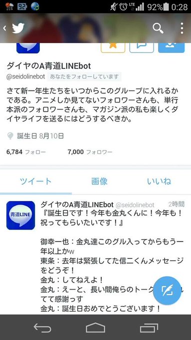 ダイヤのa青道linebot Seidolinebot 15年11月 Twilog