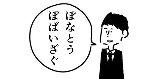 「おはようございます」をすごく嚙むサラリーマン 