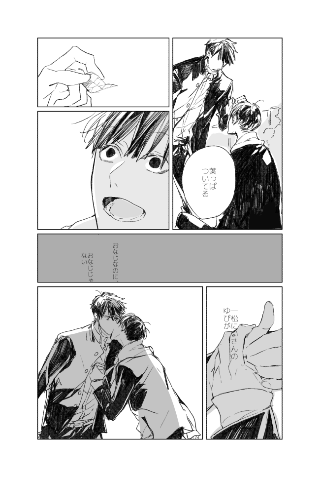 学ランが描きたかっただけの一十四の学生時代妄想① 意外と短く終わった 