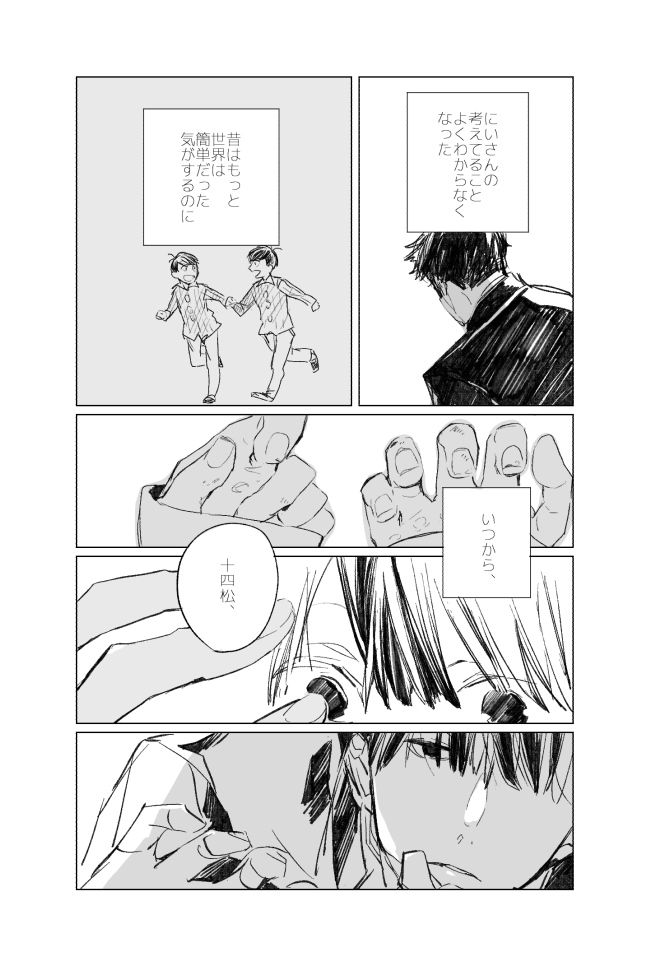 学ランが描きたかっただけの一十四の学生時代妄想① 意外と短く終わった 