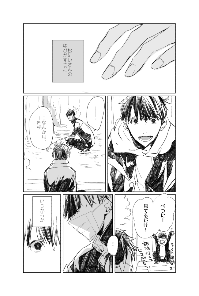 学ランが描きたかっただけの一十四の学生時代妄想① 意外と短く終わった 