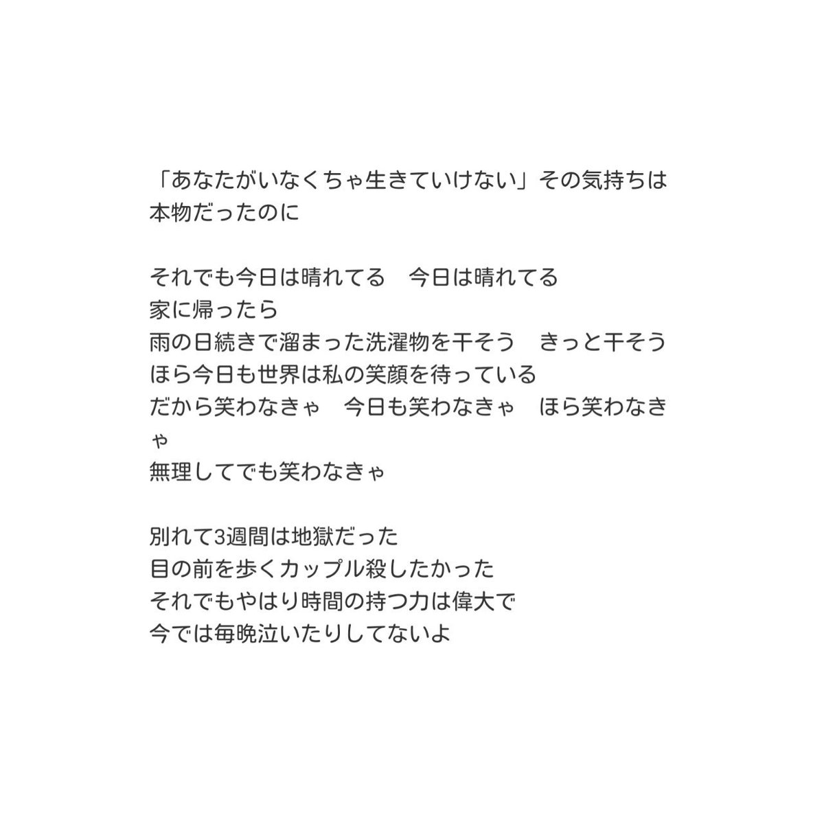 歌詞をよく見てごらんbot Music Twitter 歌詞をよく見てごらんbot Music Twitter