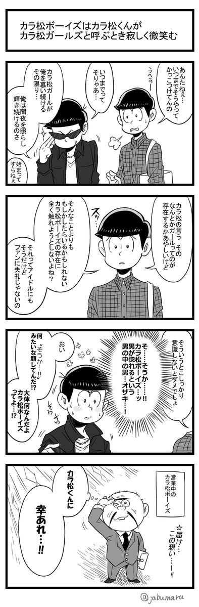 じゃぶまる Jabumaru さんの漫画 190作目 ツイコミ 仮