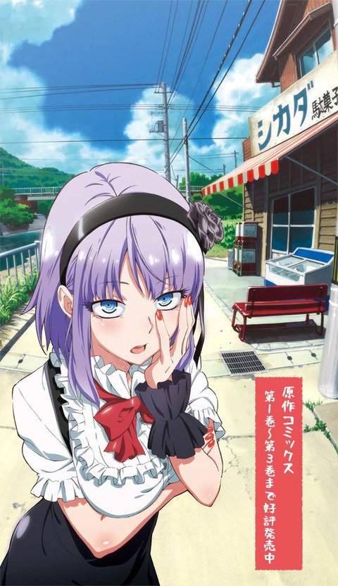 アニソンブログ ア ラ カルト 河瀬タツヤ ブログ更新 冬アニメ だがしかし Opは19歳のアニソンシンガー Michi Edは竹達彩奈が担当 あやちの曲名が狙い過ぎてるwww T Co Clhs4nnzwt T Co 6zhkomssxz