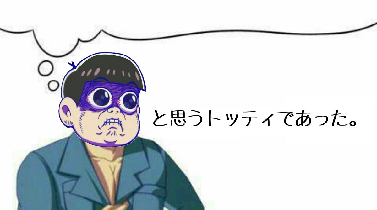 トッティクソコラグランプリ 素材 Twitter Search