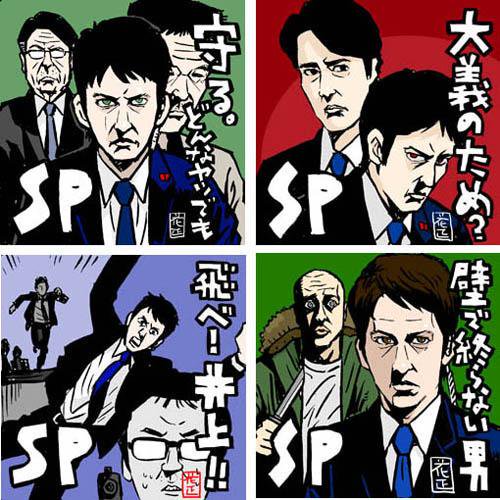 Sp警視庁警備部警護課第四係 Twitter Search Twitter