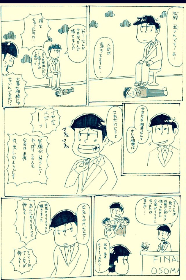 ぴっぽ まめ おそ松さん ギャグマンガ日和 終末 4 キャラ崩壊顔面崩壊 おそ松さんクラスタさんと繋がりたい T Co Xr5czywqwh Twitter