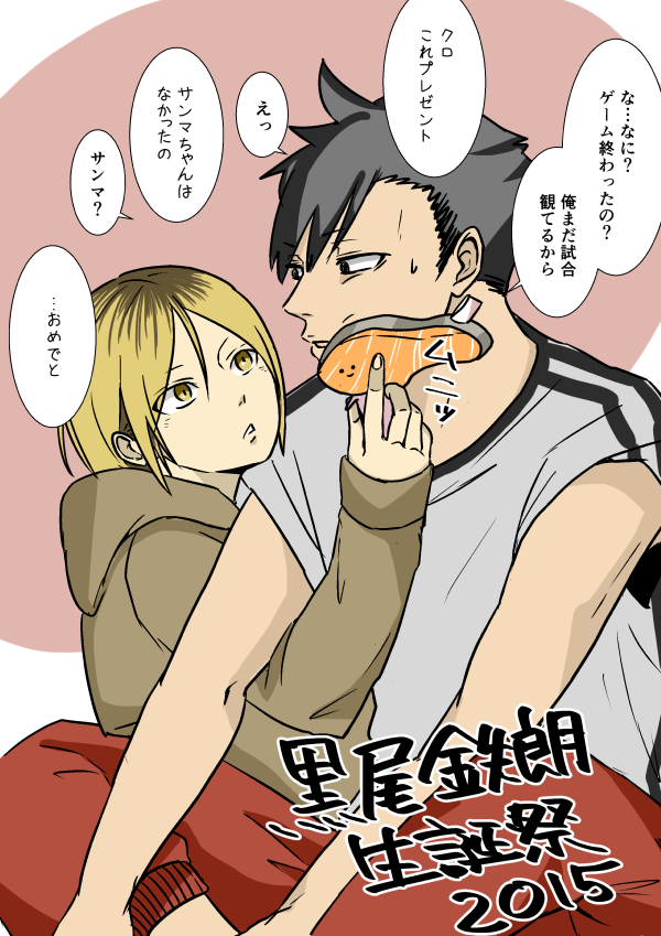 #黒尾鉄朗生誕祭2015 
寝るまでが今日だから…(震え声) 