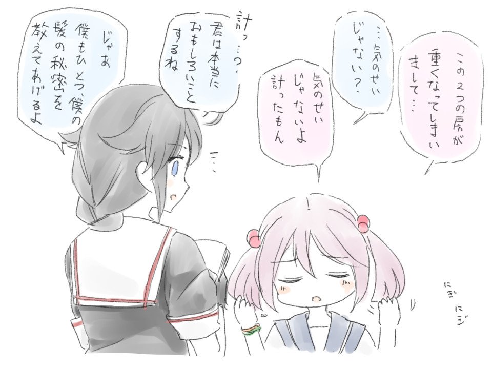 漣とちょっといじわる時雨。 