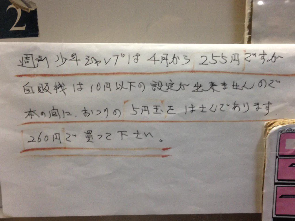 素晴らしき街の本屋さん♪ 10円未満に対応しない自販機を意のままに使いこなす意外な方法ww