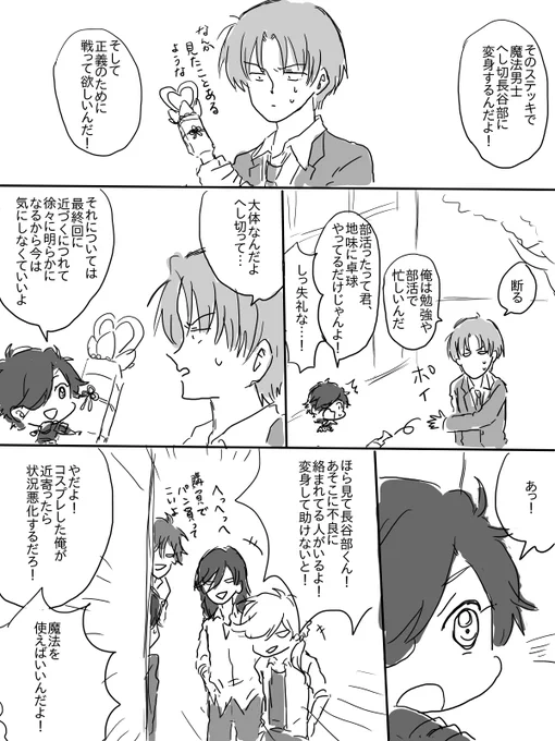 長谷部くん!これが魔法だよ! 