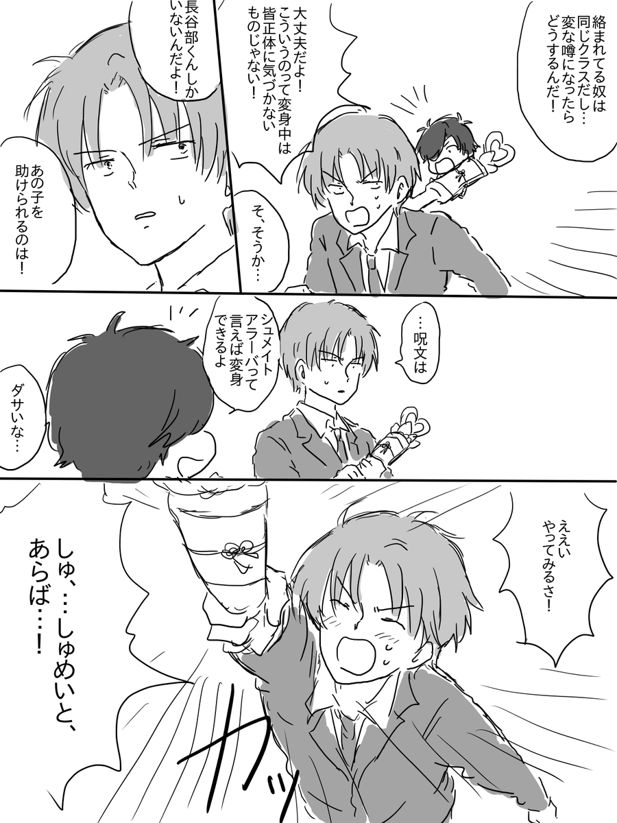 長谷部くん!これが魔法だよ! 