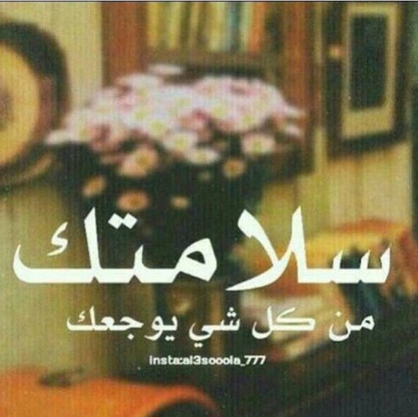 الترفيه على تويتر سلامتك من كل ما يؤذيك Https T Co Uy24bwotzx