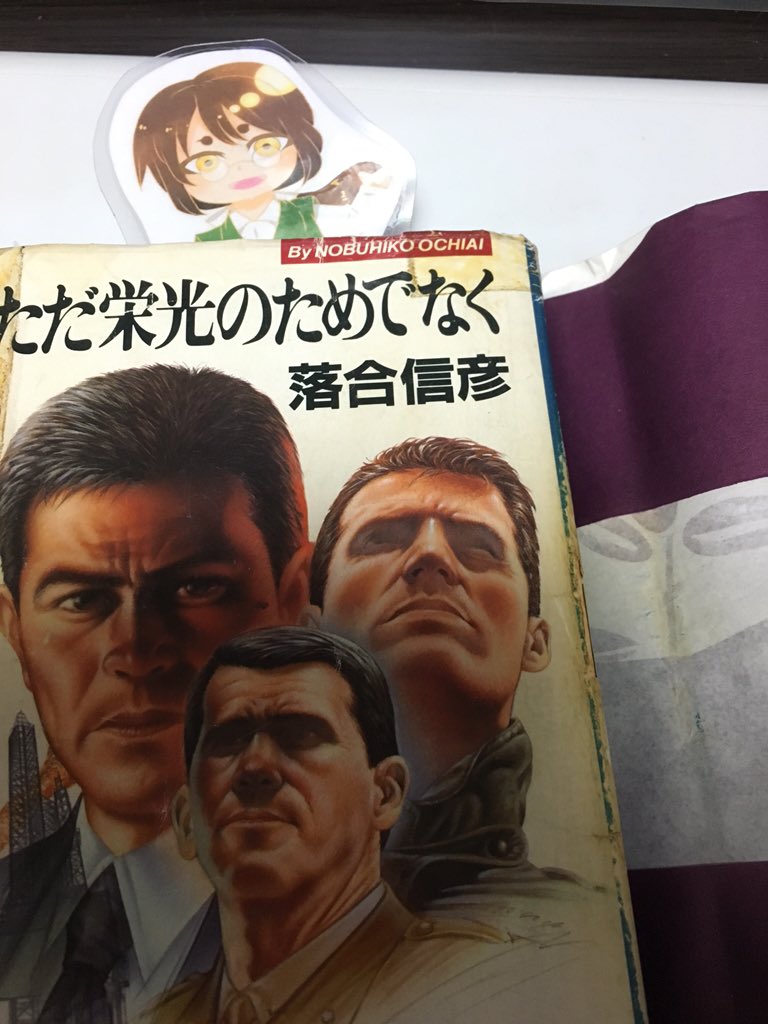 落合信彦 落合信彦