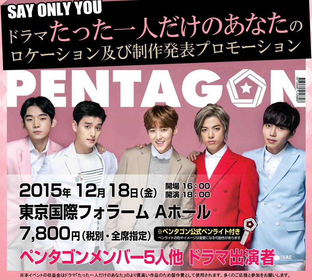 [#강남]TV조선 드라마 [오직 하나뿐인 그대] 제작발표회 및 공연 2015.12.18 (금) 6PM 예정 @동경국제포럼A홀
자세한 내용은 공식 사이트 참고 바랍니다
sayonlyyou.com