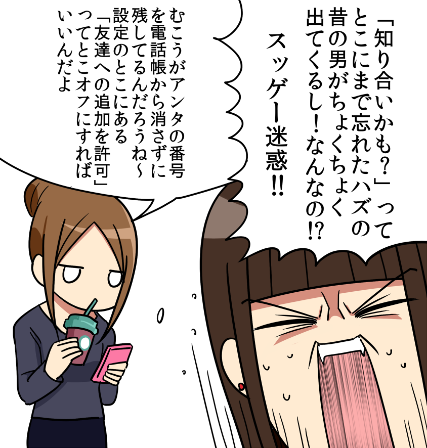 LINEあるある 