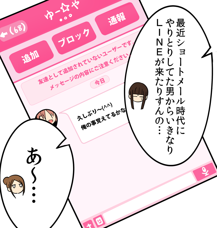 LINEあるある 
