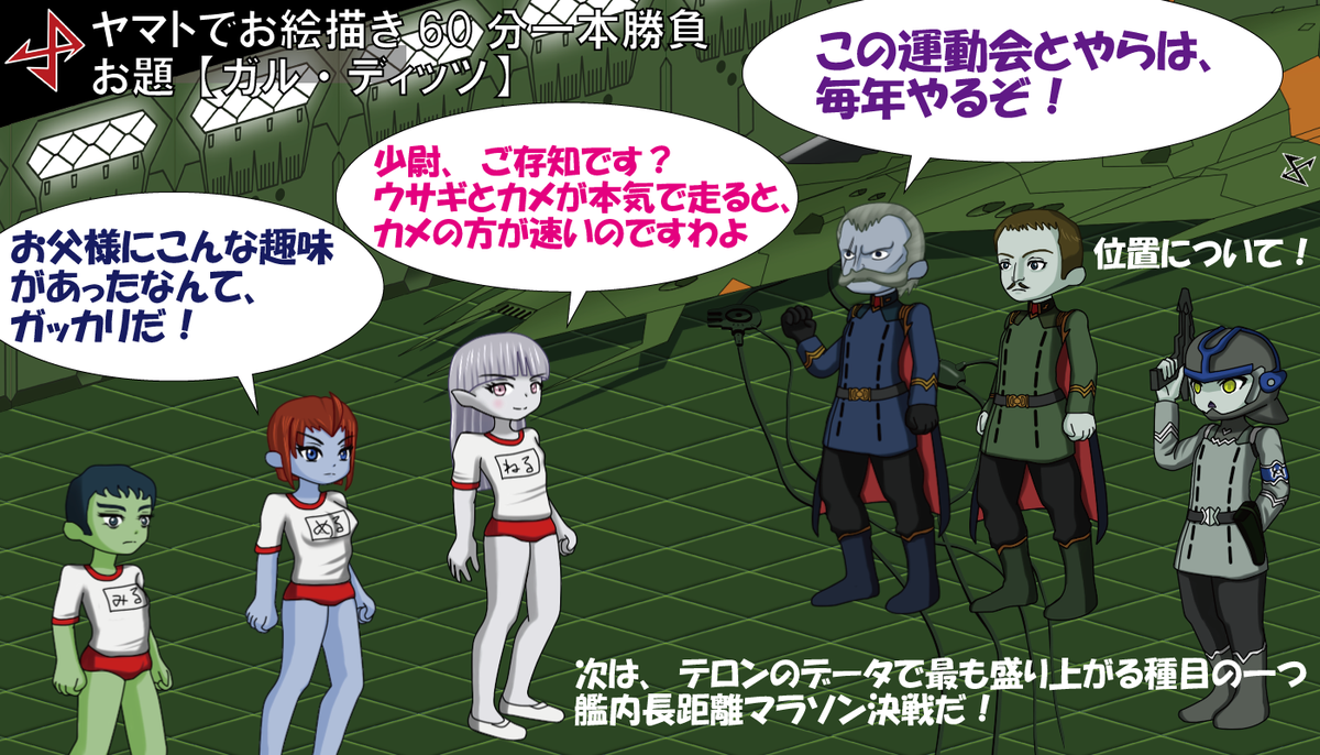 宇宙戦艦ヤマト ワンドロまとめ 第57回 Togetter 宇宙戦艦ヤマト ワンドロまとめ 第57回 Togetter