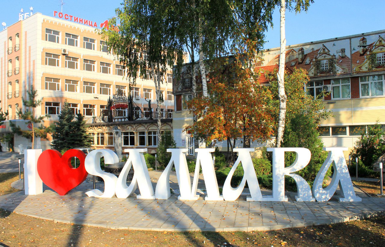 Я люблю Самару Стелла