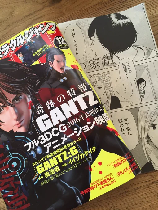 ミラクルジャンプ12月号発売しております。今月の『娘の家出』も宜しくお願い致します。 