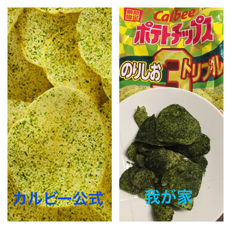 期間限定発売 カルビーのりしおトリプルの海苔が想像を遥かに越えていて違うものに見えてしまう件 Togetter