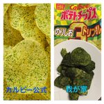 トリプルをはるかに超えた「カルビーのりしお」１０倍盛りだ!