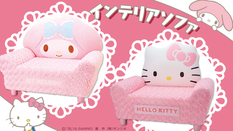 Sanrio サンリオ　ハローキティ　ソファ　品