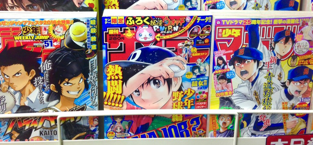 ジャンプ マガジン サンデーの表紙が揃って野球漫画だったことに反応した人々 Togetter ジャンプ マガジン サンデーの表紙が揃って野球漫画だったことに反応した人々 Togetter