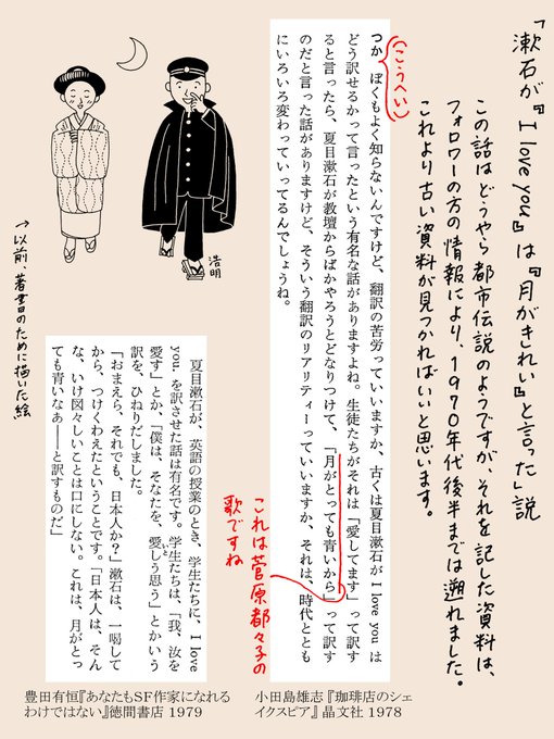 夏目漱石が「I love you」を「月がきれいと訳すべし」と言ったという都市伝説について、1970年代後半の資料原文を