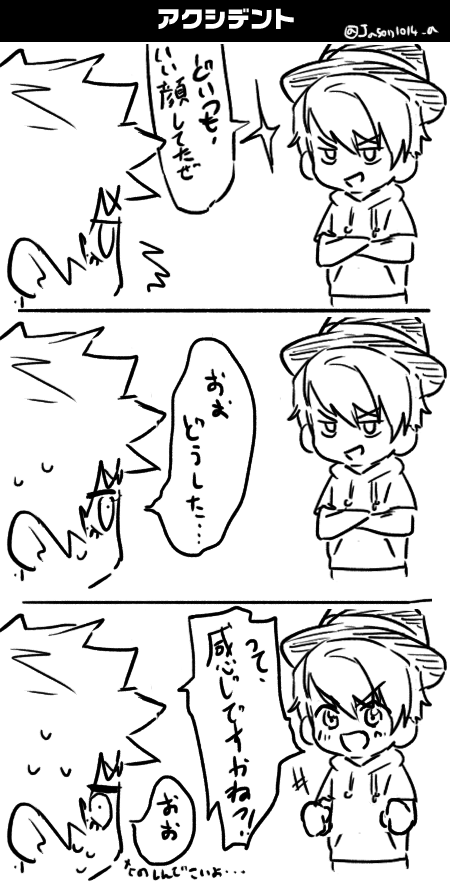 アクシデント 