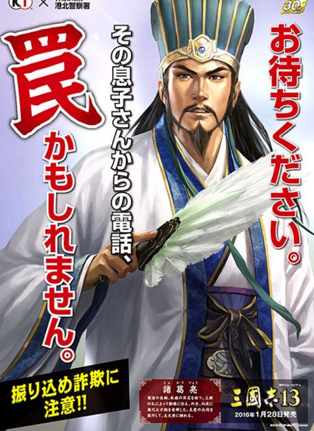 座席を譲ってくれる曹操、振り込め詐欺を警戒する孔明、横浜市とのタイアップが贅沢過ぎるww「三國志」30周年記念 特設サイト https://t.co/Ntg5OabuDO #三國志30th 