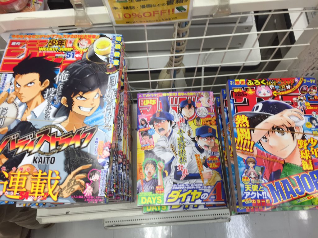ジャンプ マガジン サンデーの表紙が揃って野球漫画だったことに反応した人々 Togetter ジャンプ マガジン サンデーの表紙が揃って野球漫画だったことに反応した人々 Togetter