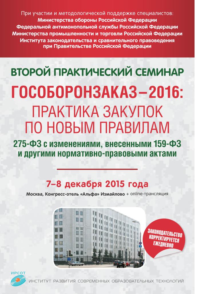 фз 275 от 01.07.2015 о гособоронзаказе в новой редакции фз 275 от 01.07.2015 о гособоронзаказе в новой редакции