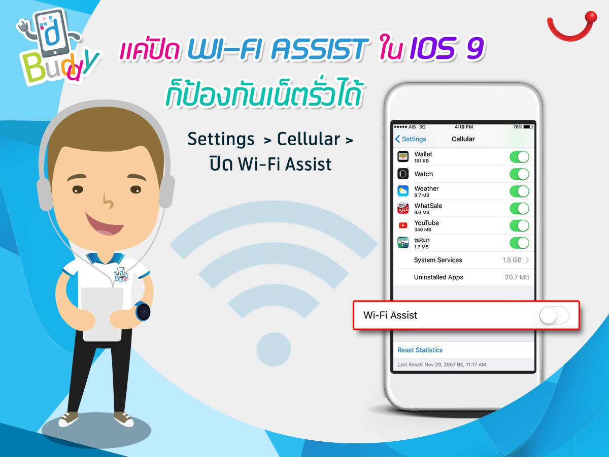 dtac's tweet photo. ป้องกันไม่ให้ 3G เรารั่วไหลใน iOS 9 #DBuddy https://t.co/krVsL6daJy