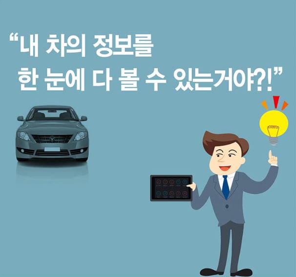 eyoudirect's tweet photo. 어떻게 내 차의 정보를 한 눈에 다 볼 수 있는거야?  방법은??  UBI체험단 후기 보기▶ https://t.co/8dG5EXZTbc https://t.co/VxjWN8mxrp