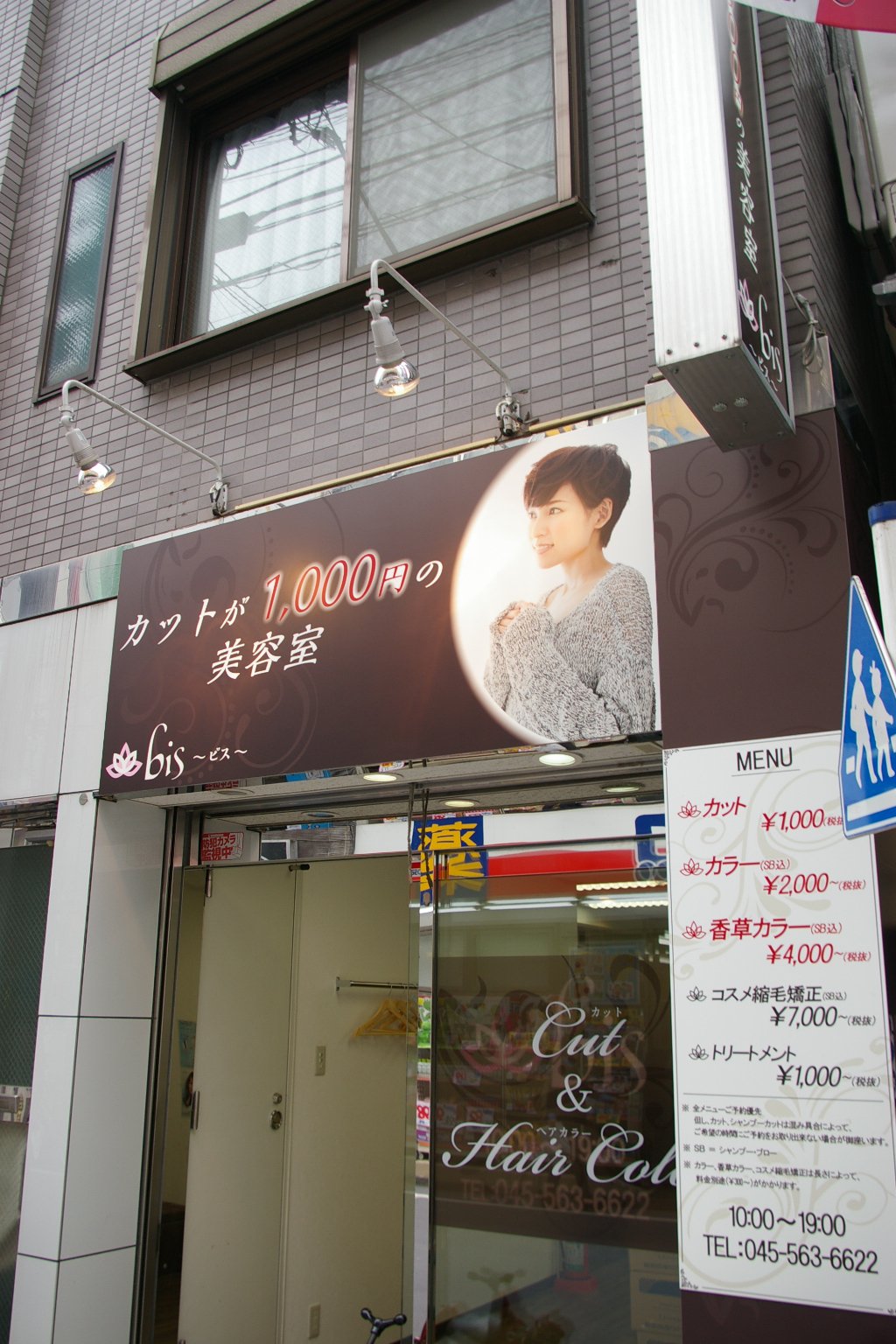 横浜日吉新聞 オープンは明日 11 19 木 朝10時より 1000円カット美容室 Bis ビス 日吉店 たくさんのお客様にぜひお越しいただければ との事 橋本 T Co Mikerybt39 日吉 浜銀通り 横浜日吉新聞 T Co Dysy3lh1yi Twitter