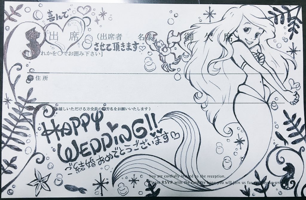 ゆうこ 友達の 結婚式の招待状の出欠イラスト 書いた 思ったより上手くいった アリエル ディズニー T Co Jgzutbsaok Twitter