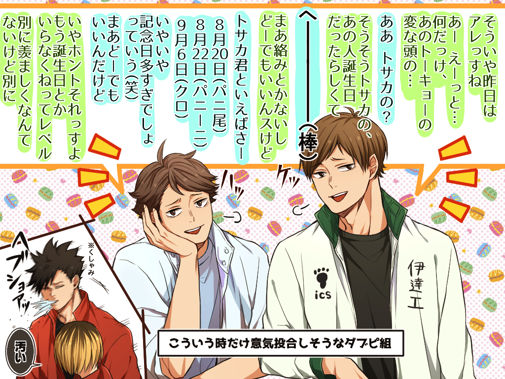 黒尾おめでとう(?) 
